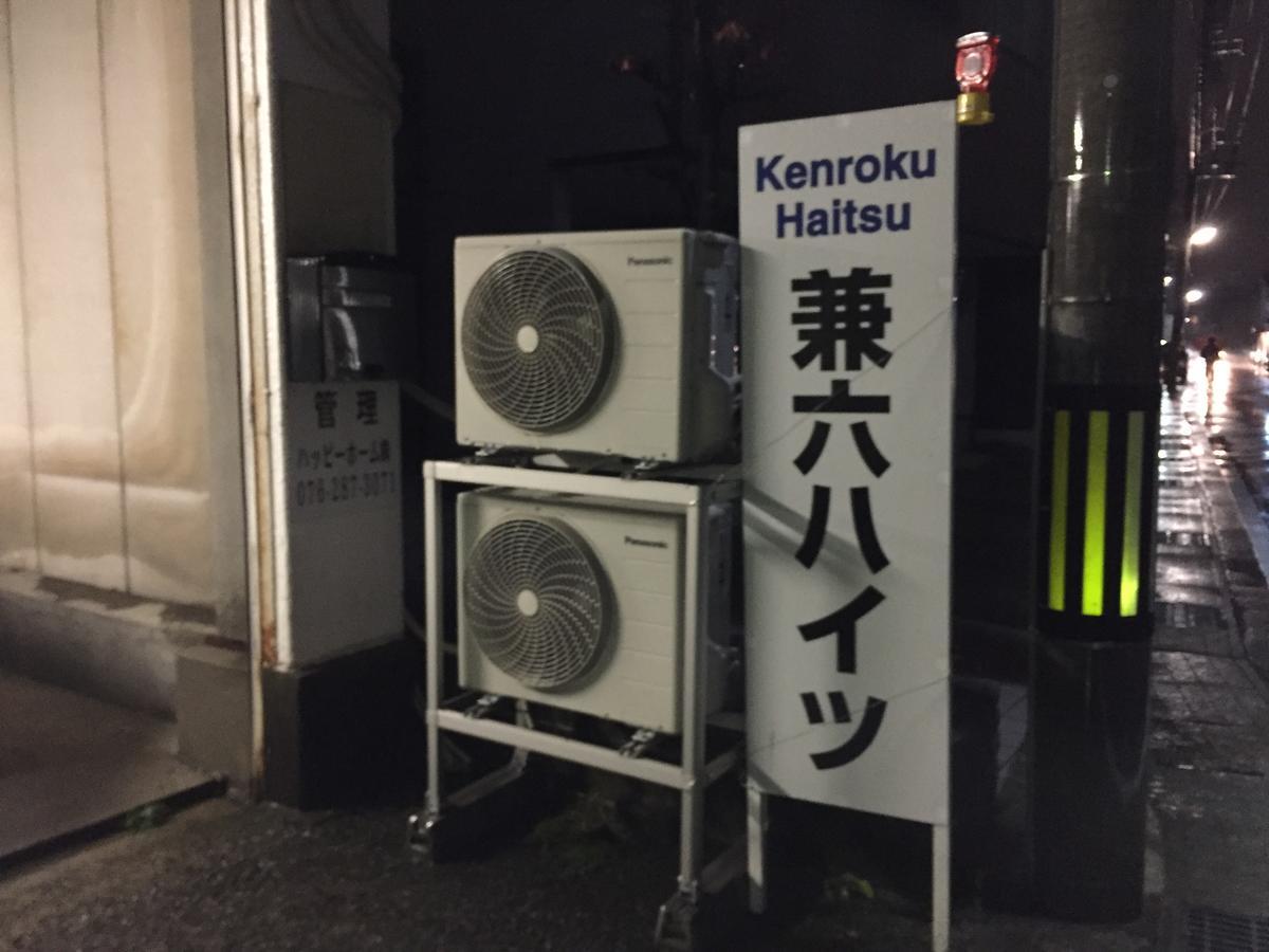 Kenroku Haitsu 305 Kanazawa Dış mekan fotoğraf